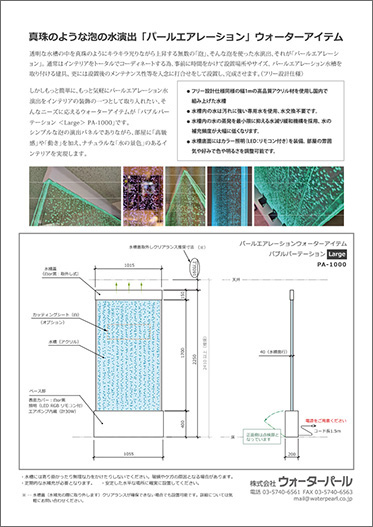 バブルパーテーション ＜LARGE（水槽幅1000）＞（パネル型 H2250）大判サイズ，プロ仕様